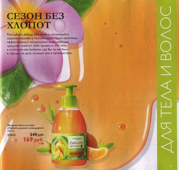 kat_orifl_08.2013_list_045