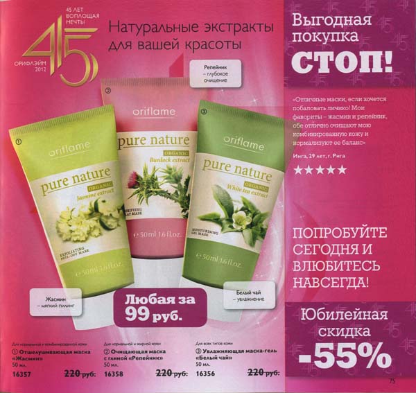 kat_orifl_08.2012_list_075