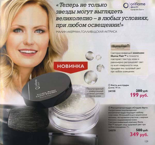 kat_orifl_08.2012_list_129